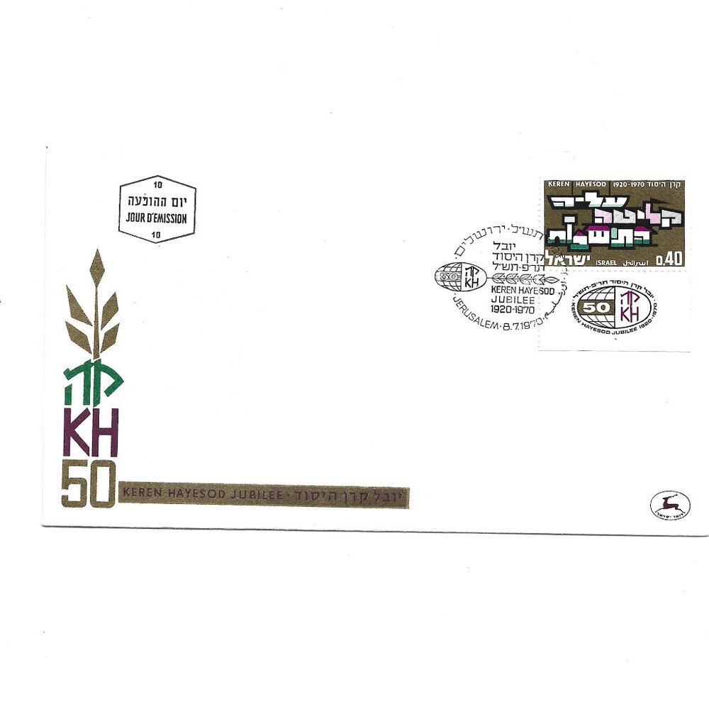 Lot of 10 First Day Covers from Israel (#39)